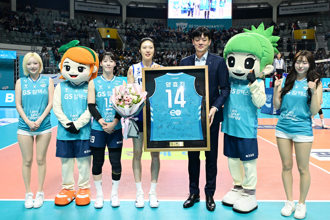 마지막 경기 앞둔 양효진에게 유니폼 선물한 GS칼텍스