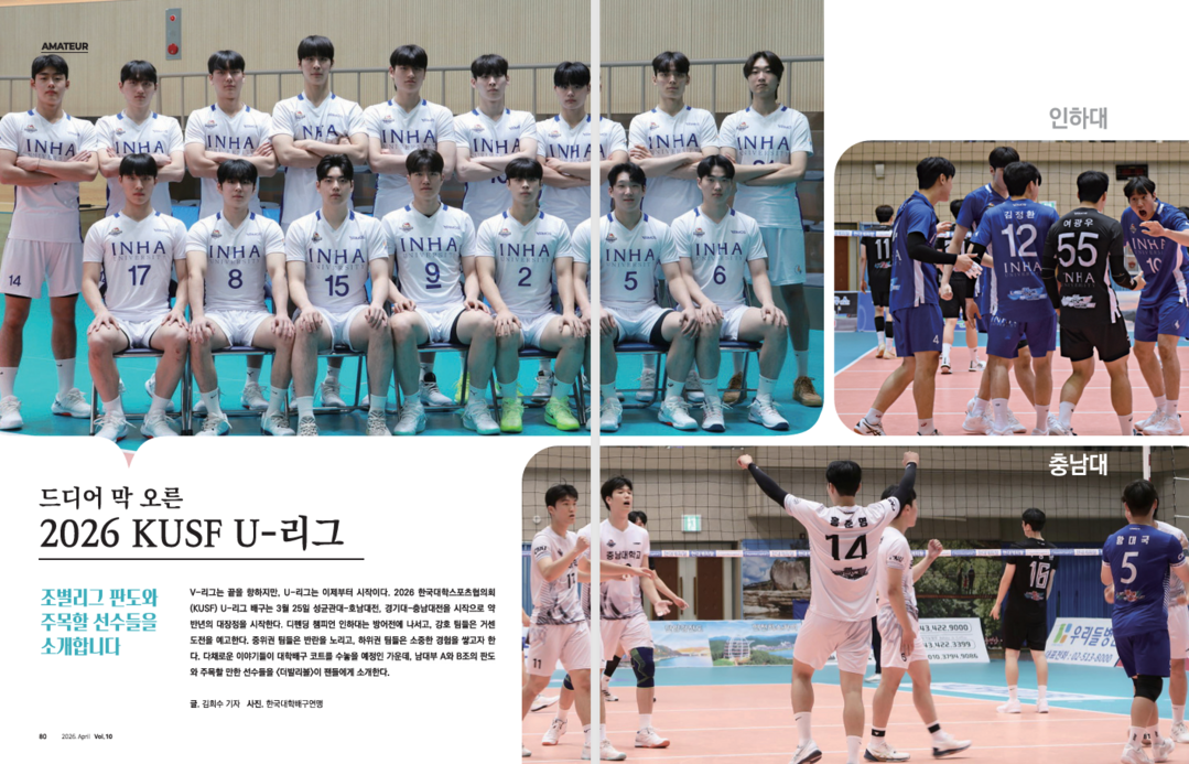 2026 KUSF U-리그, 조별리그 판도와 주목할 선수들을 소개합니다