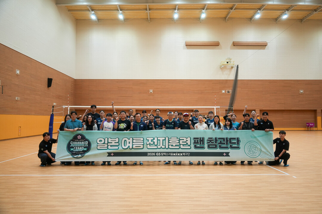 “팬으로선 감사한 기회” GS칼텍스만의 팬 문화, 팬들과 함께 하는 세 번째 일본 전지훈련